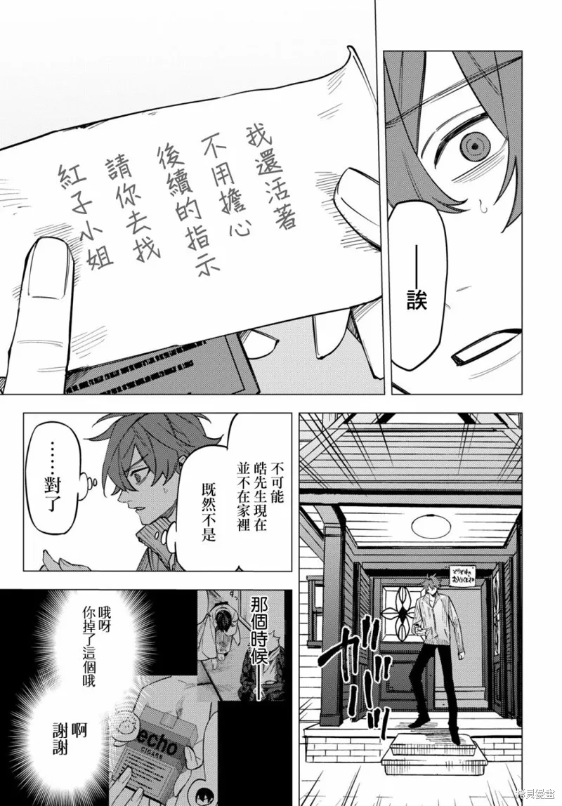 地狱幽暗亦无花全文在线阅读漫画,第28话4图