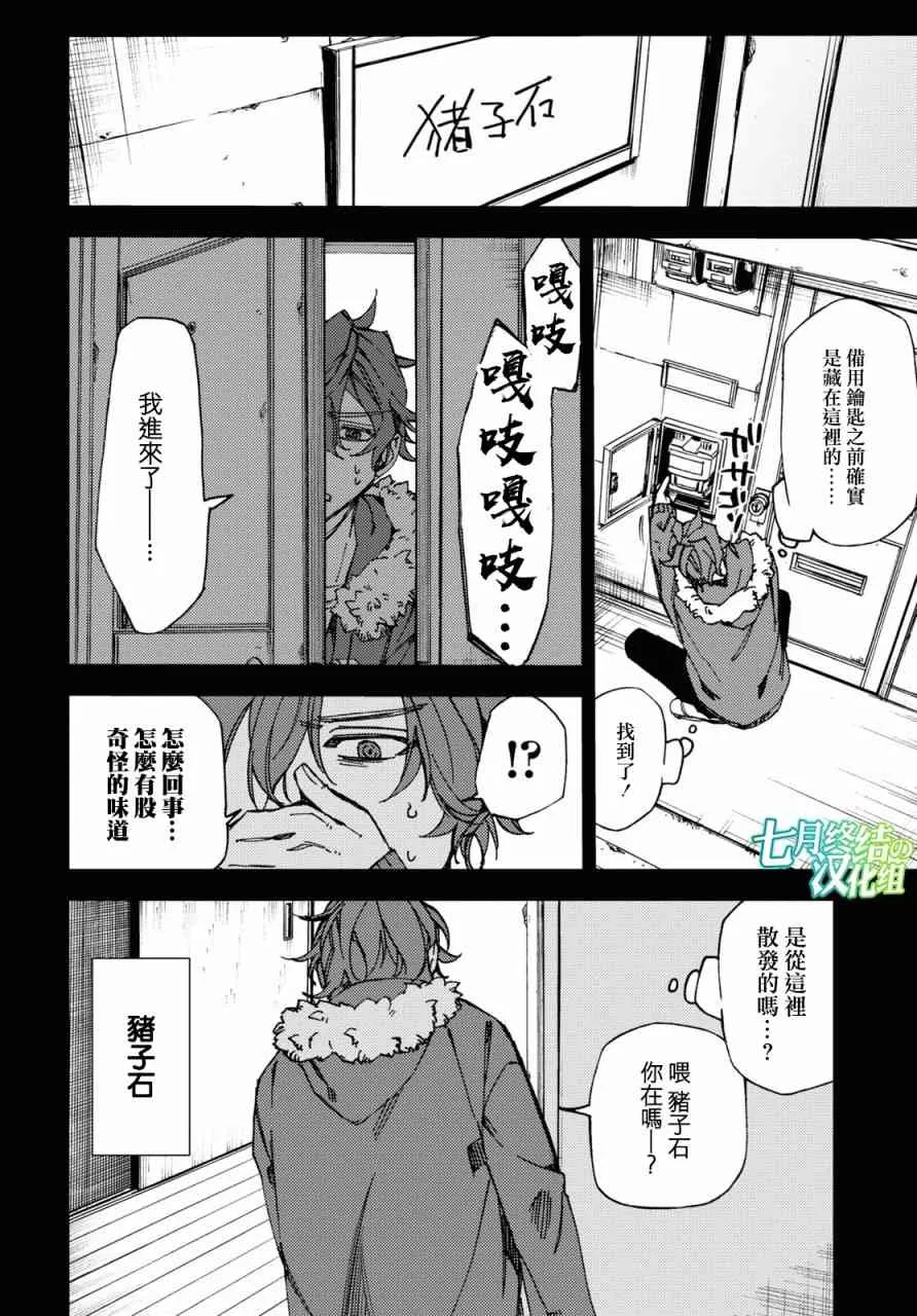 地狱幽暗亦无花漫画,第09话5图