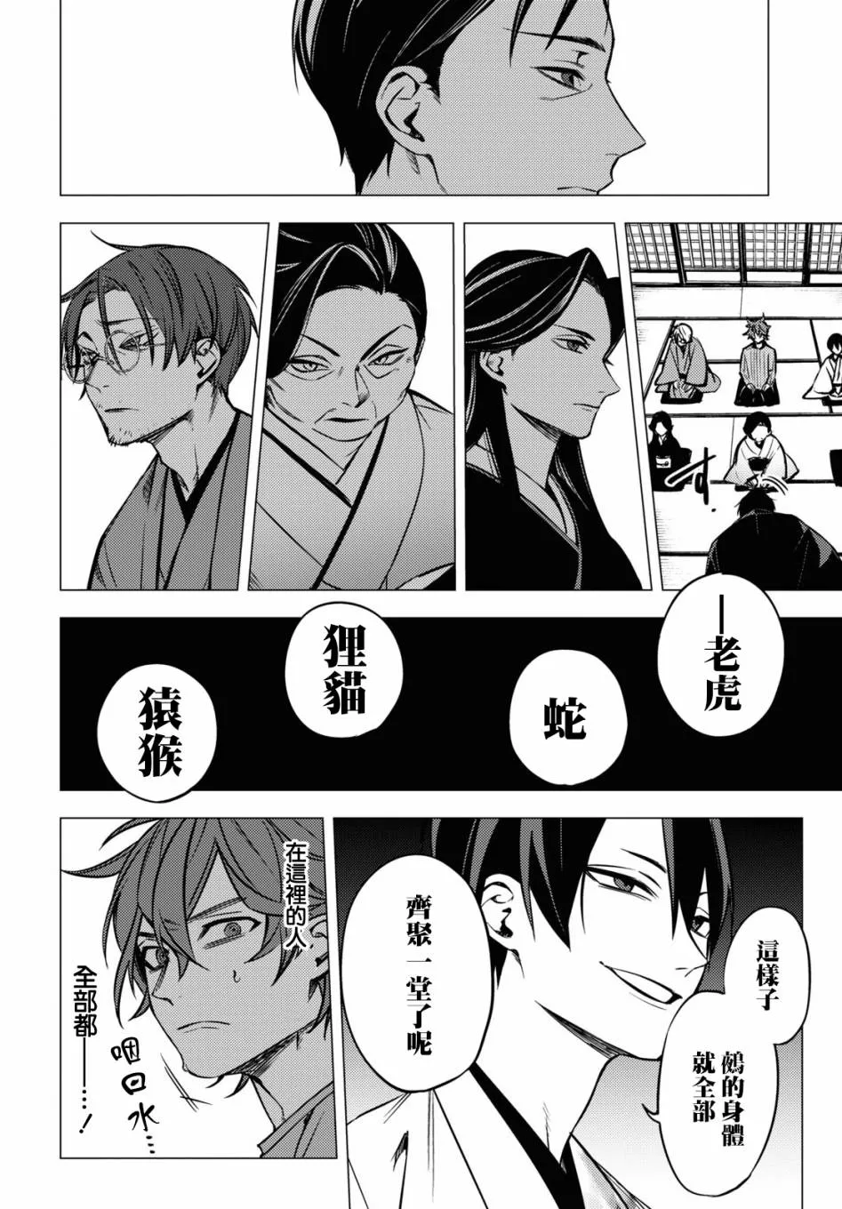 地狱幽暗亦无花轻小说漫画,第05话3图