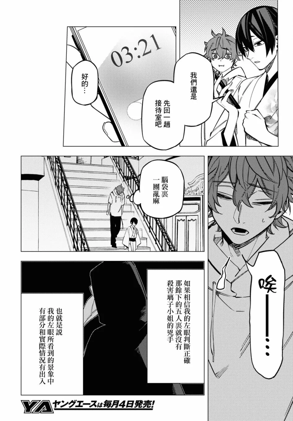 地狱幽暗亦无花轻小说漫画,第17话5图