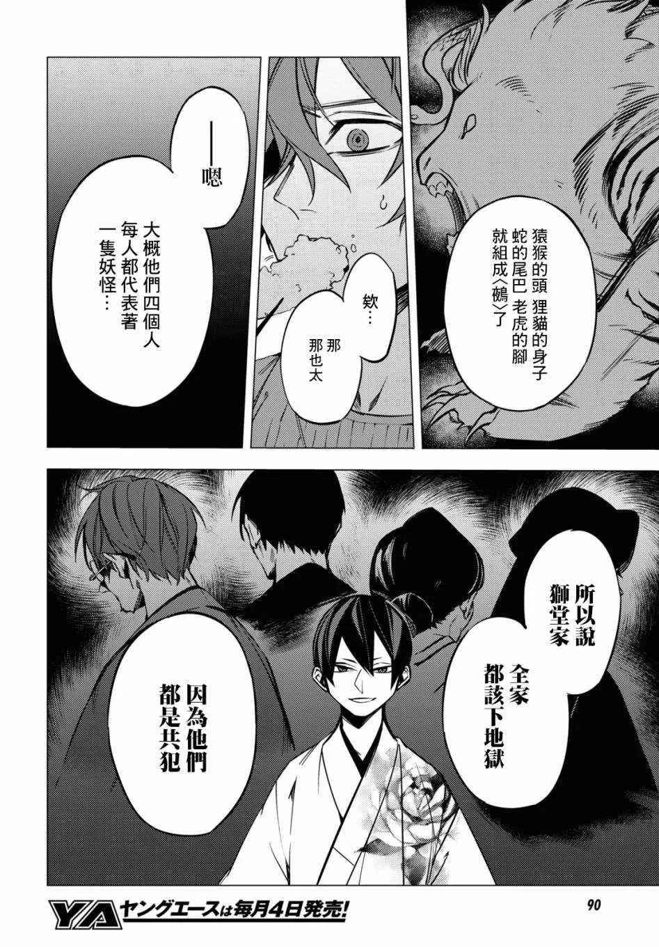 地狱幽暗亦无花轻小说漫画,第05话2图