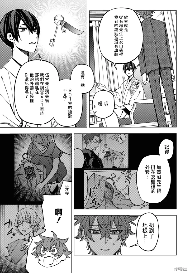 地狱幽暗亦无花轻小说漫画,第41话2图