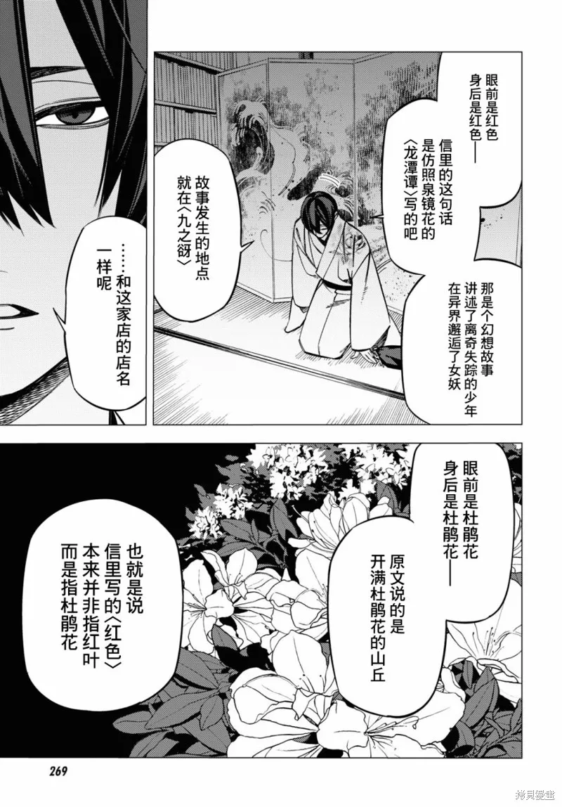 地狱幽暗亦无花轻小说漫画,第27话5图