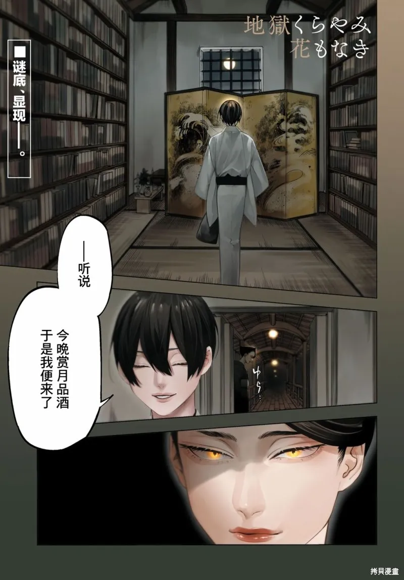 地狱幽暗亦无花轻小说漫画,第27话1图