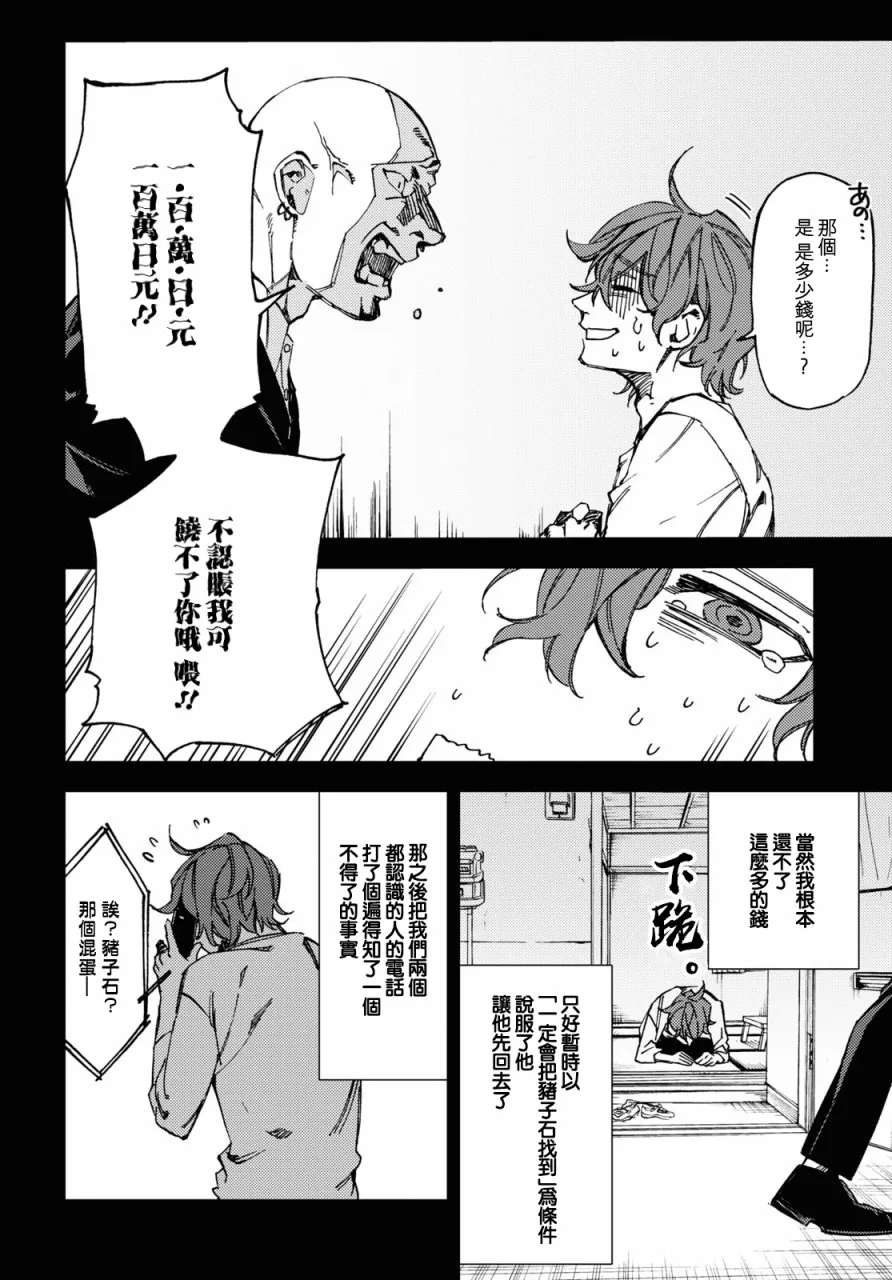 地狱幽暗亦无花漫画,第09话3图