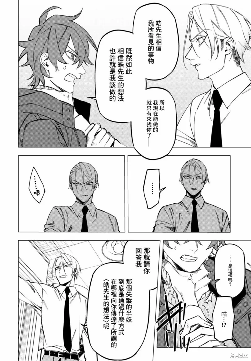 地狱幽暗亦无花轻小说漫画,第29话4图