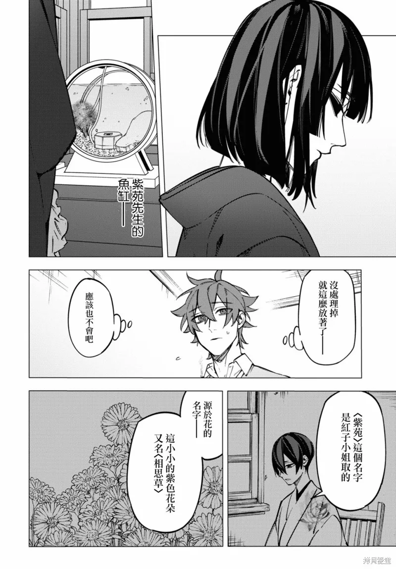 地狱幽暗亦无花轻小说漫画,第34话4图