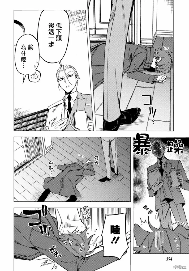 地狱幽暗亦无花小说第一卷漫画,第29话5图