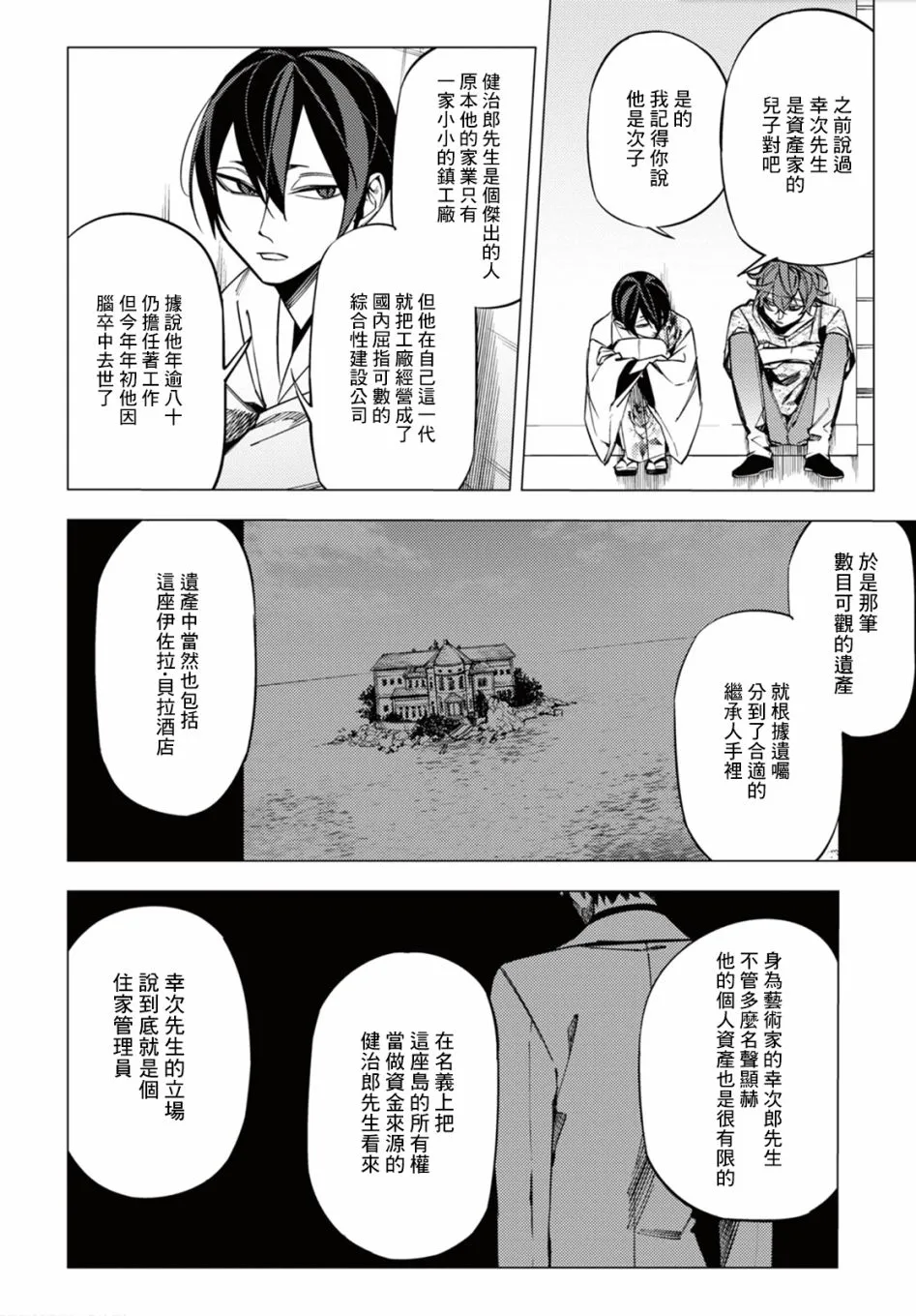 地狱幽暗亦无花轻小说漫画,第13话4图