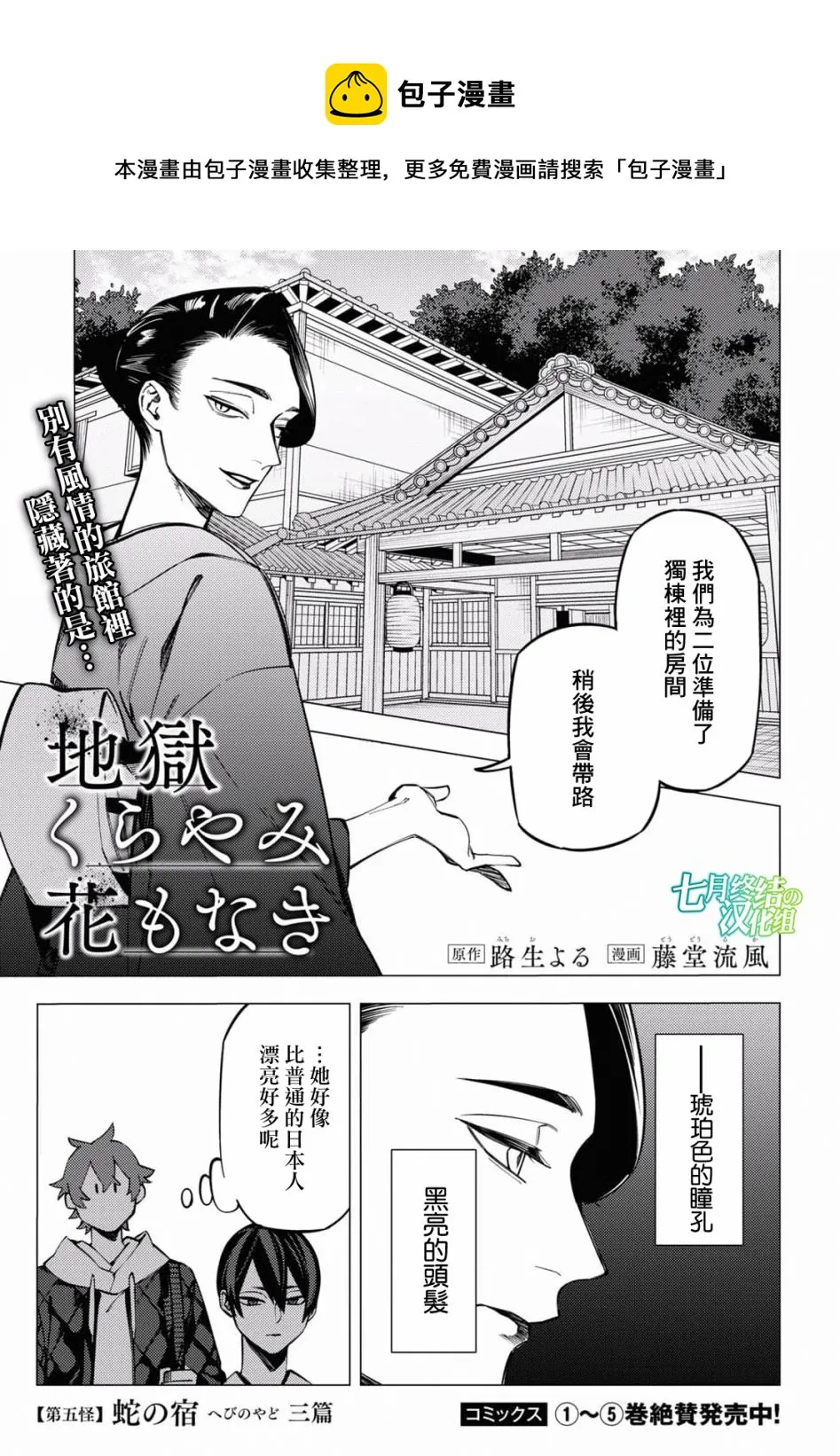 地狱幽暗亦无花漫画,第24话1图