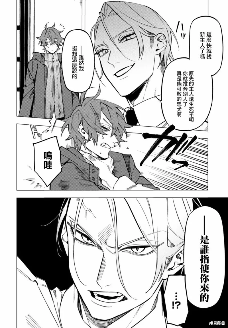 地狱幽暗亦无花轻小说漫画,第29话2图