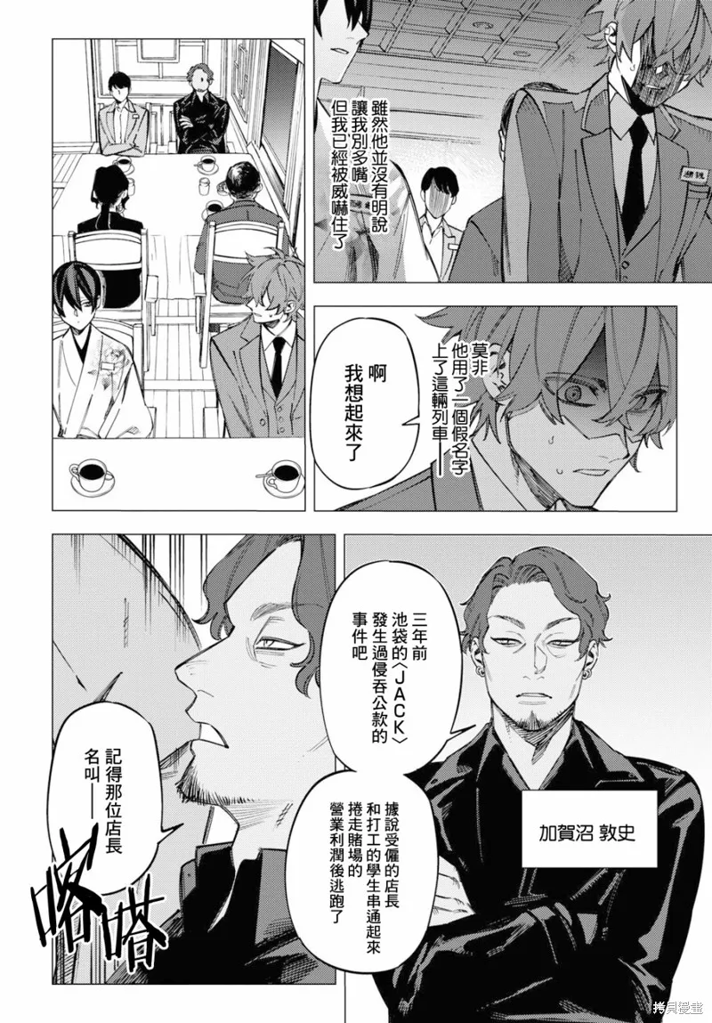 地狱幽暗亦无花轻小说漫画,第36话4图