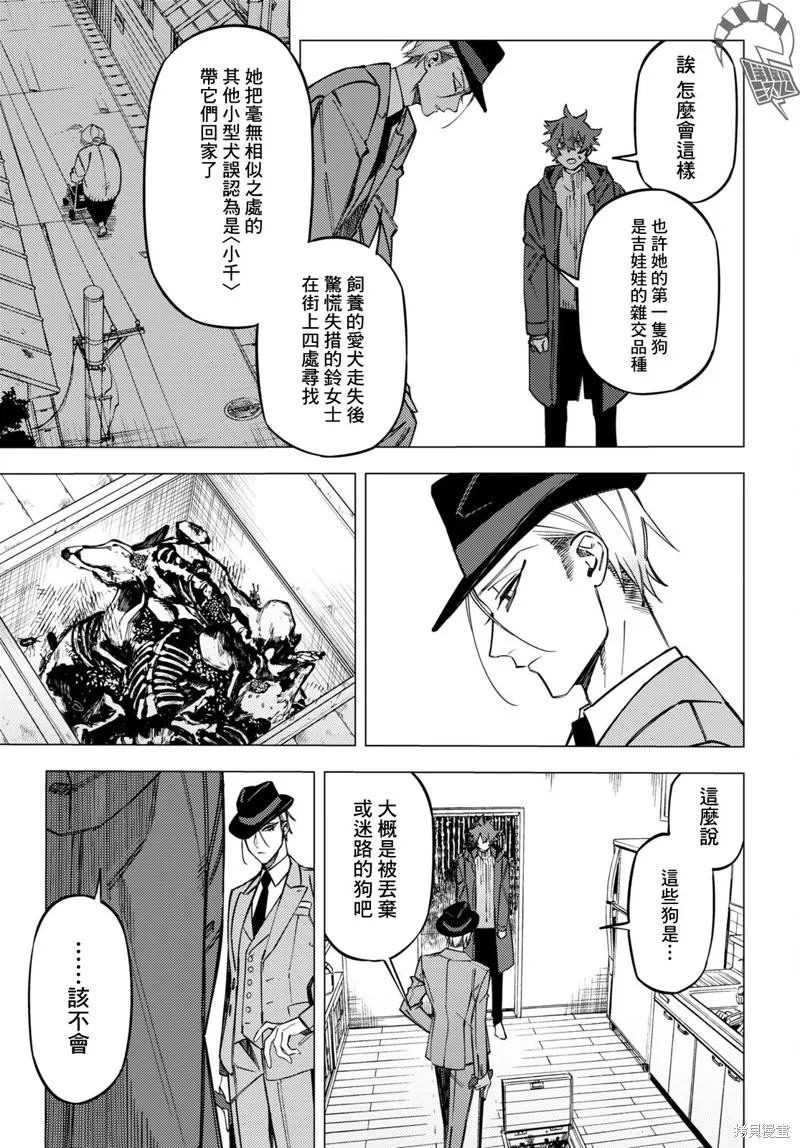 地狱幽暗亦无花全文在线阅读漫画,第30话2图