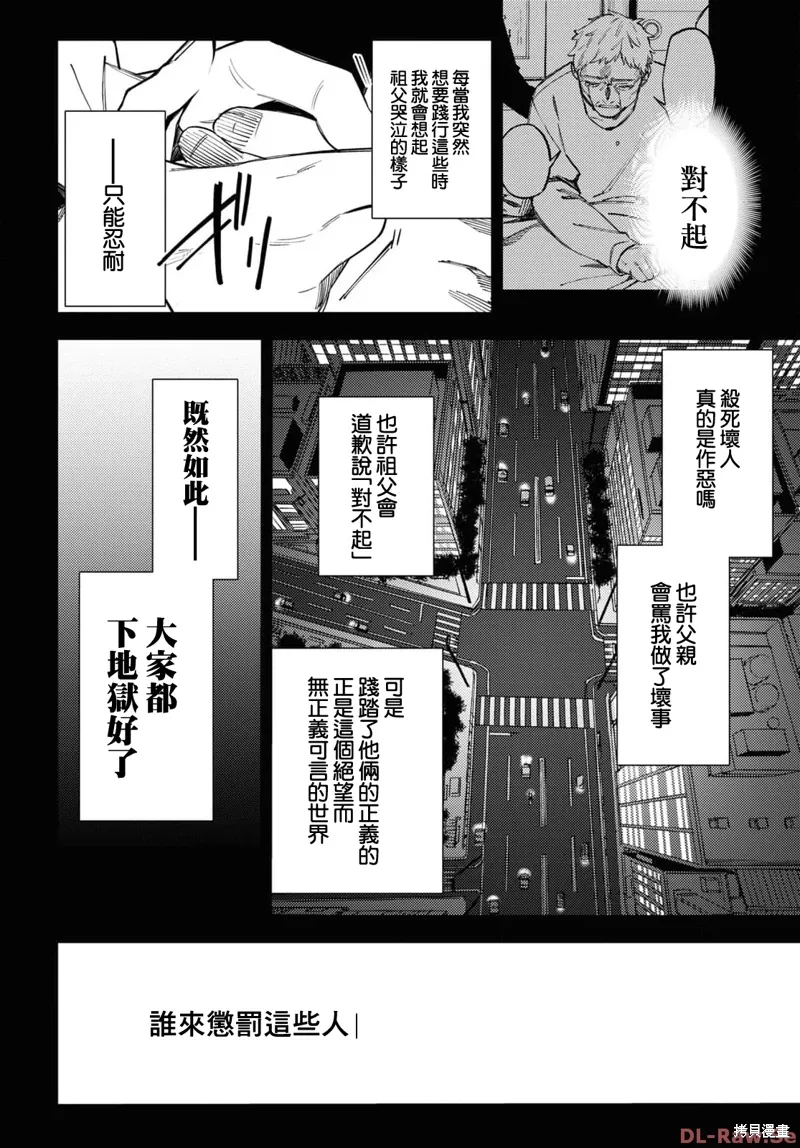 地狱幽暗亦无花轻小说漫画,第42话1图