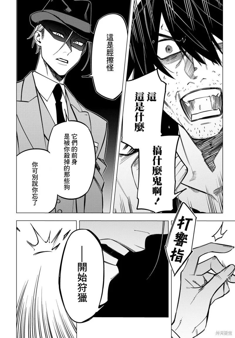 地狱幽暗亦无花全文在线阅读漫画,第31话5图