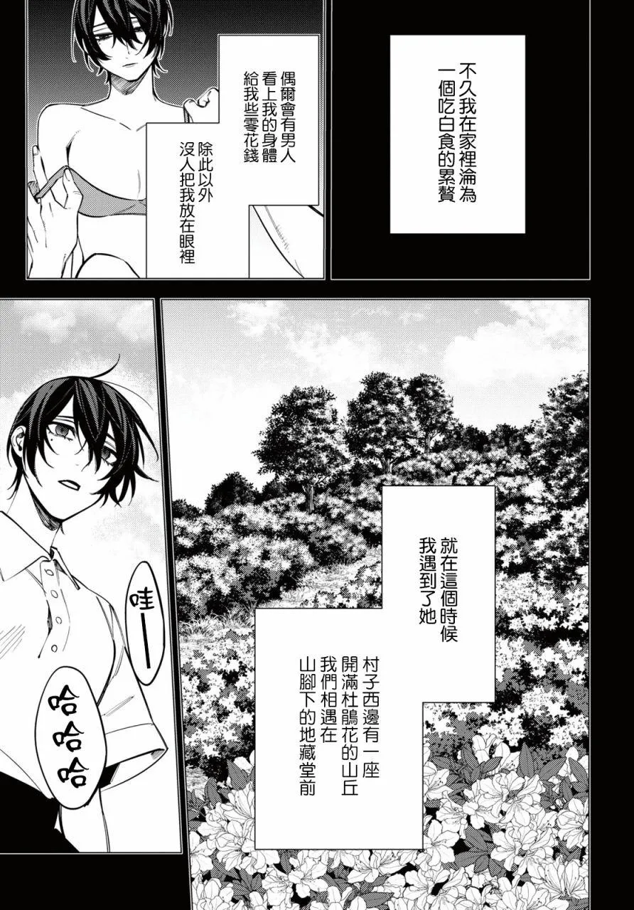 幽冥与地狱漫画,第26话5图