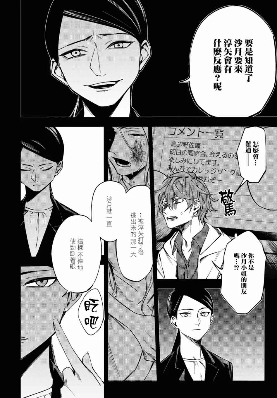 地狱幽暗亦无花轻小说漫画,第03话4图