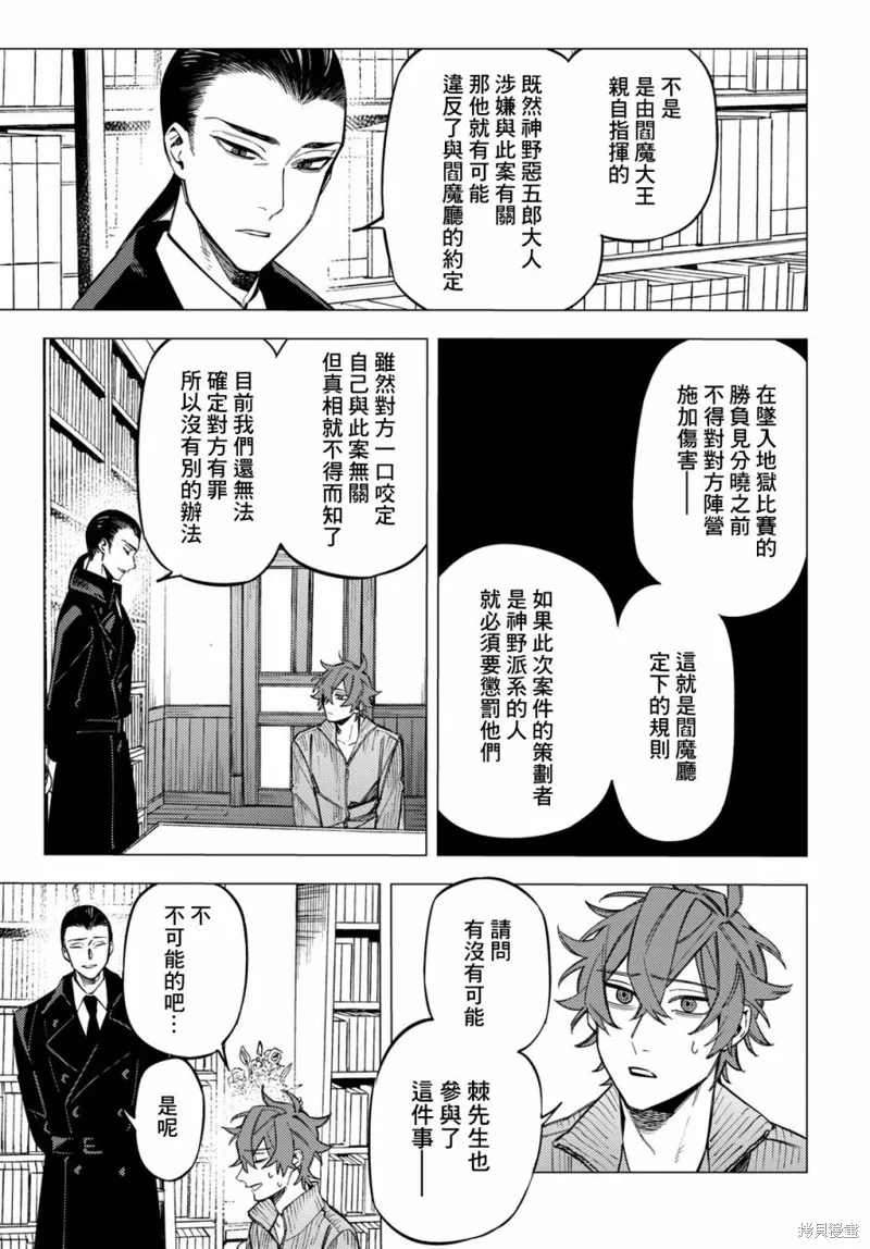 地狱幽暗亦无花全文在线阅读漫画,第28话4图