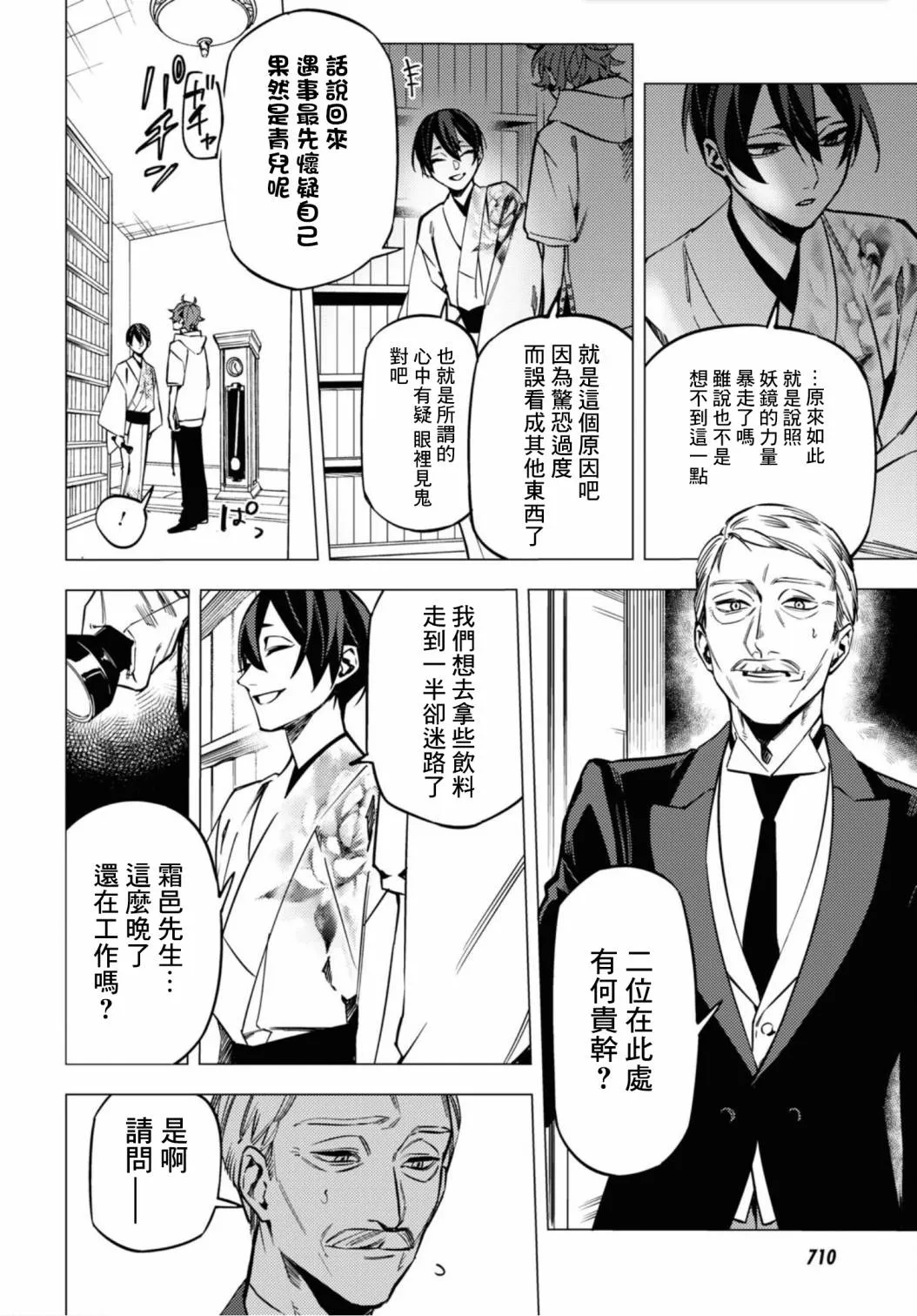 地狱幽暗亦无花全文在线阅读漫画,第16话4图