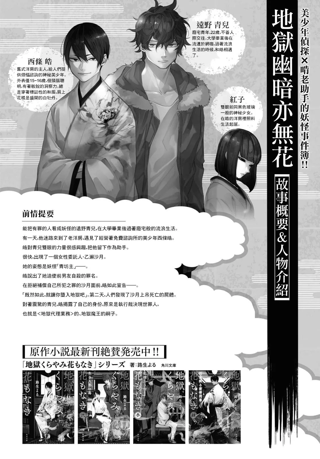 地狱幽暗亦无花轻小说漫画,第04话1图