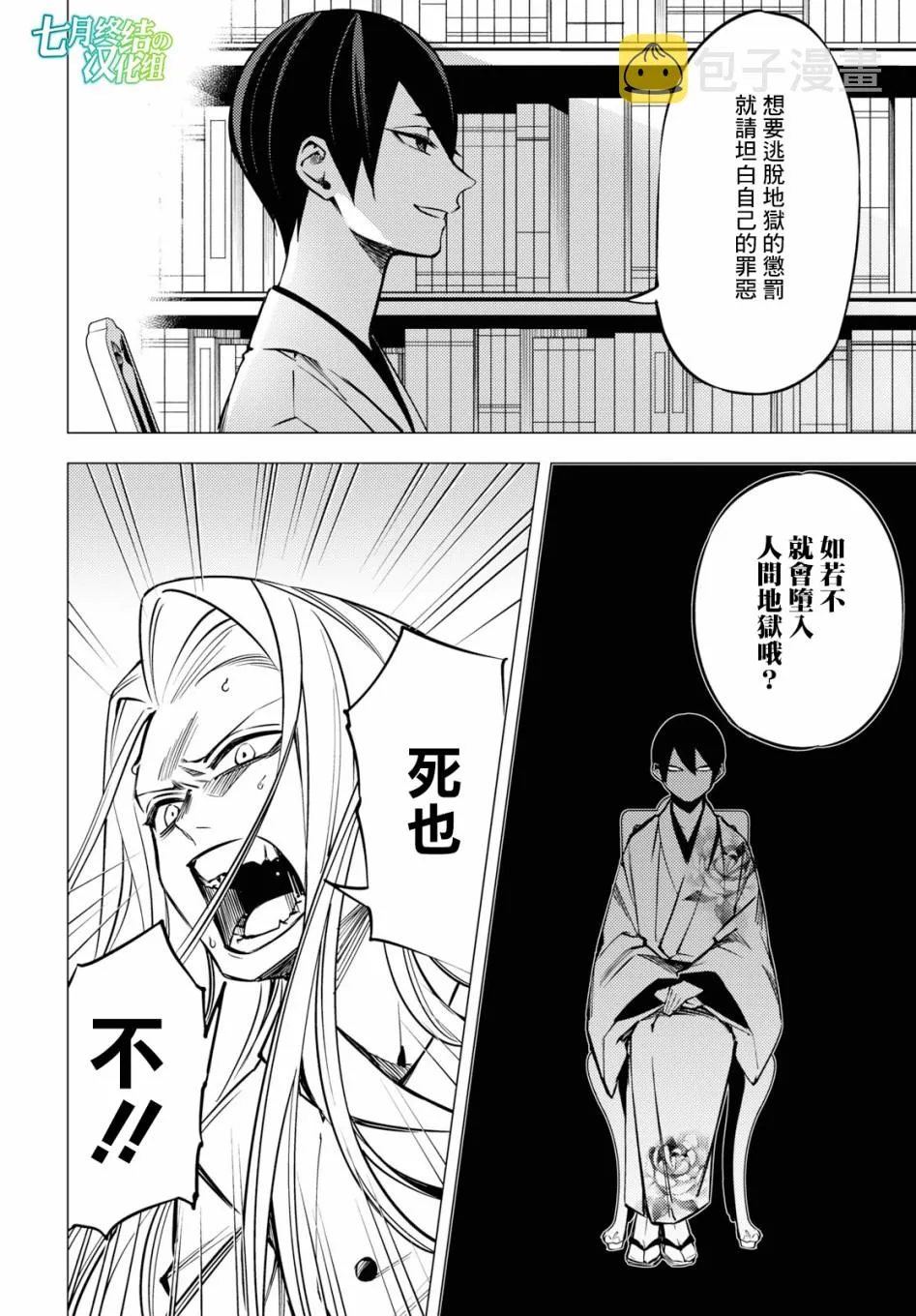 地狱幽暗亦无花轻小说漫画,第03话4图