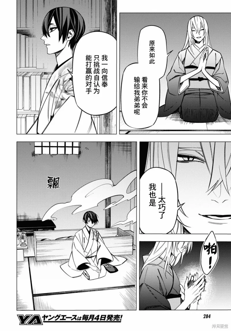 地狱幽暗亦无花轻小说漫画,第27话4图