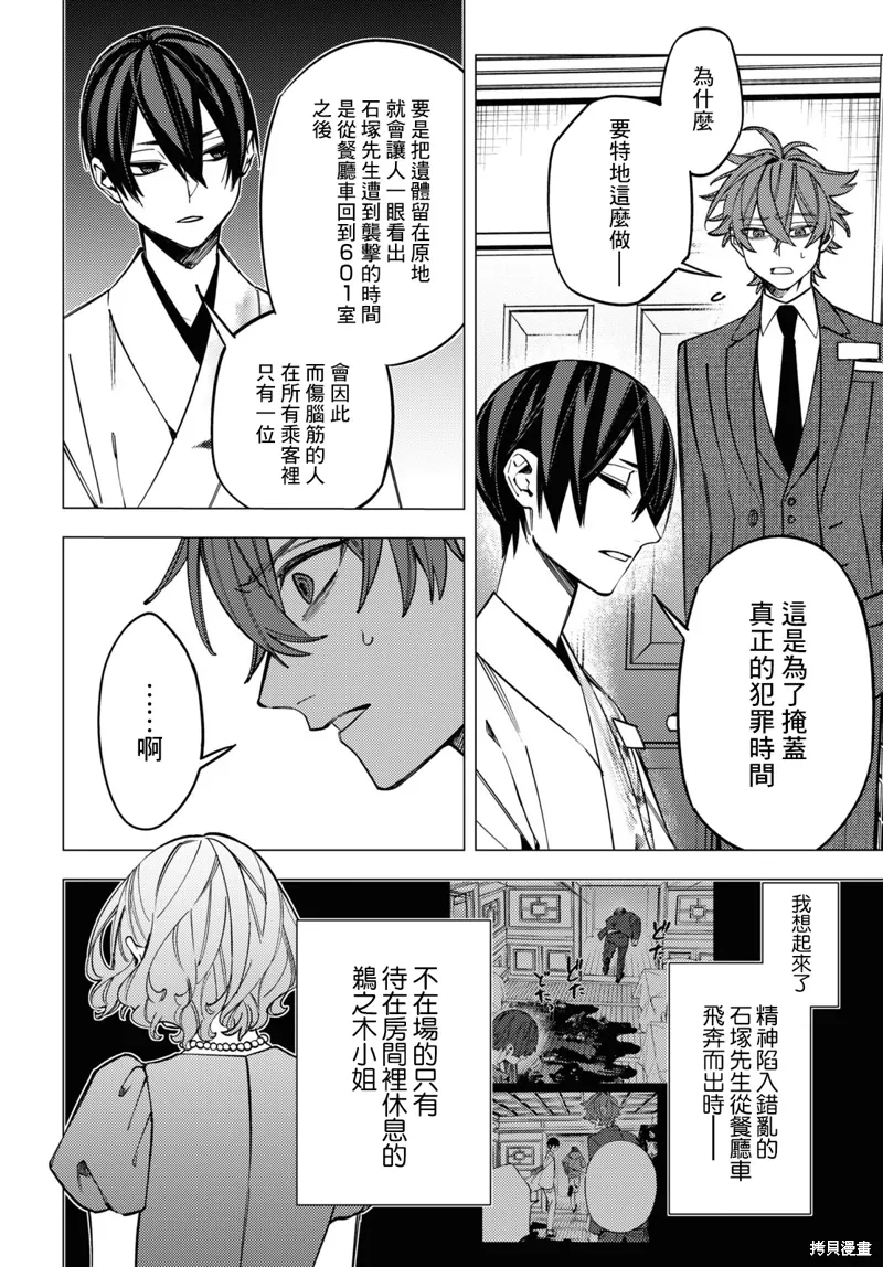 地狱幽暗亦无花轻小说漫画,第41话4图