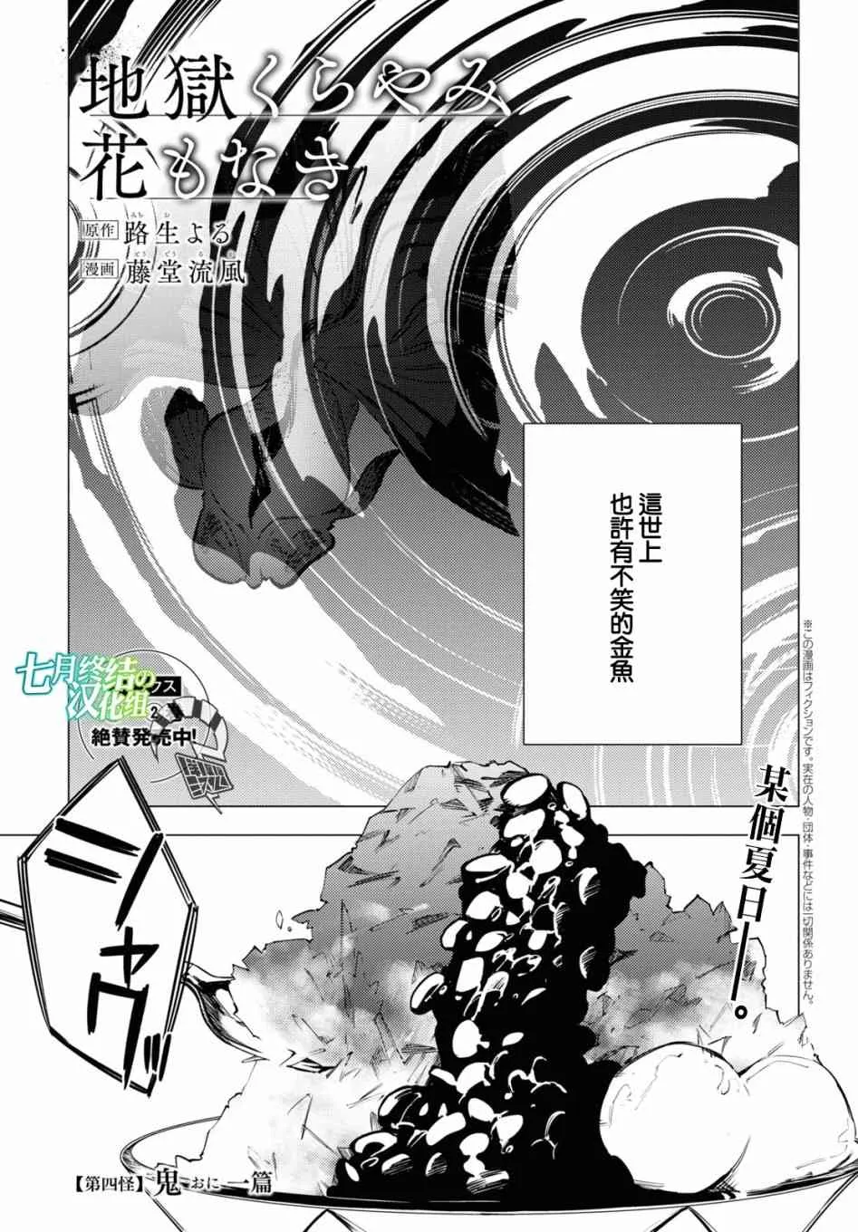 地狱幽暗亦无花轻小说漫画,第10话1图