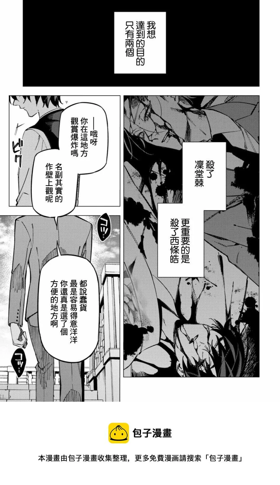 地狱幽暗亦无花轻小说漫画,第20话5图