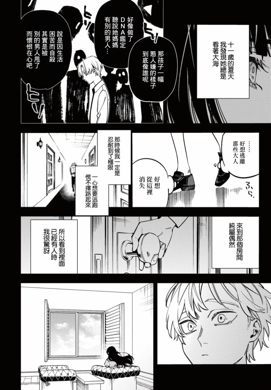 地狱幽暗亦无花轻小说漫画,第21话1图