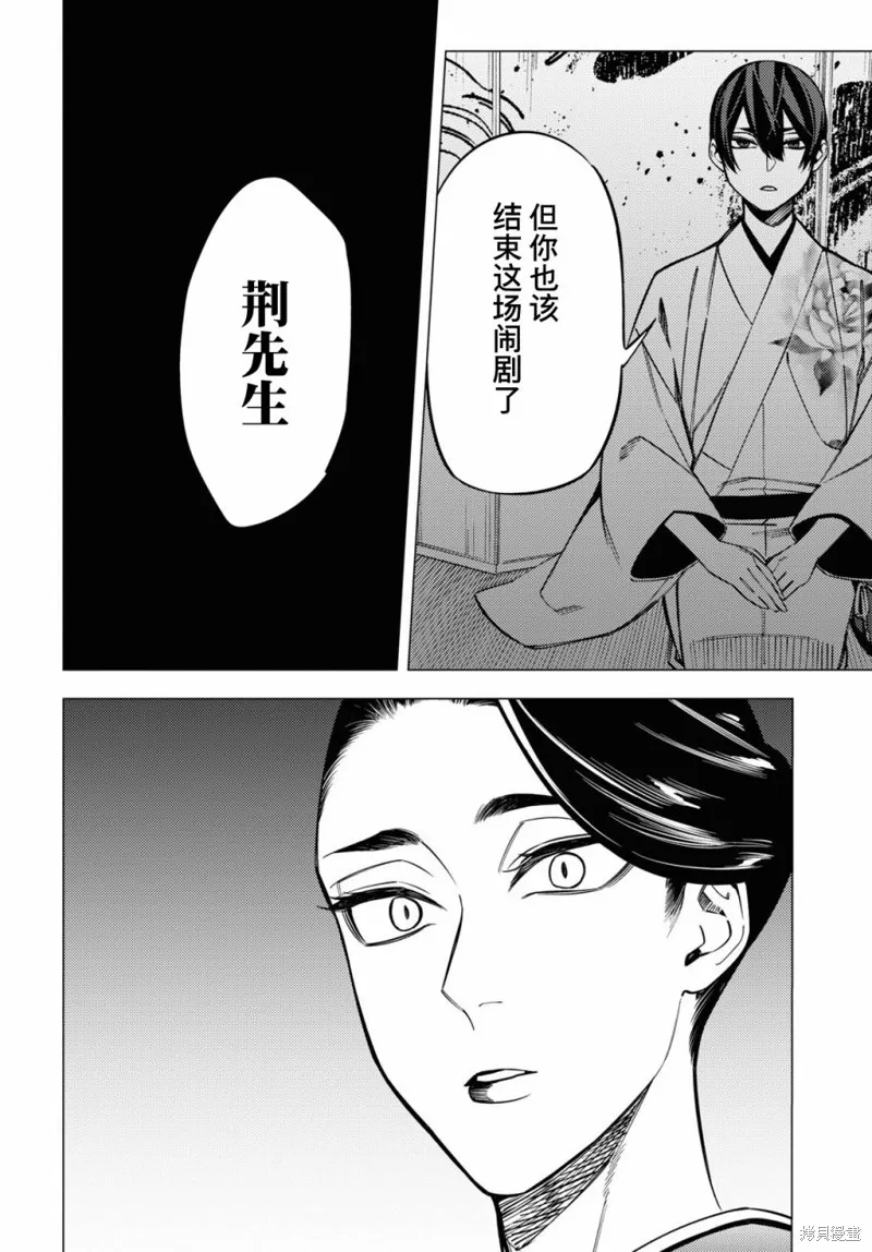 地狱幽暗亦无花轻小说漫画,第27话2图