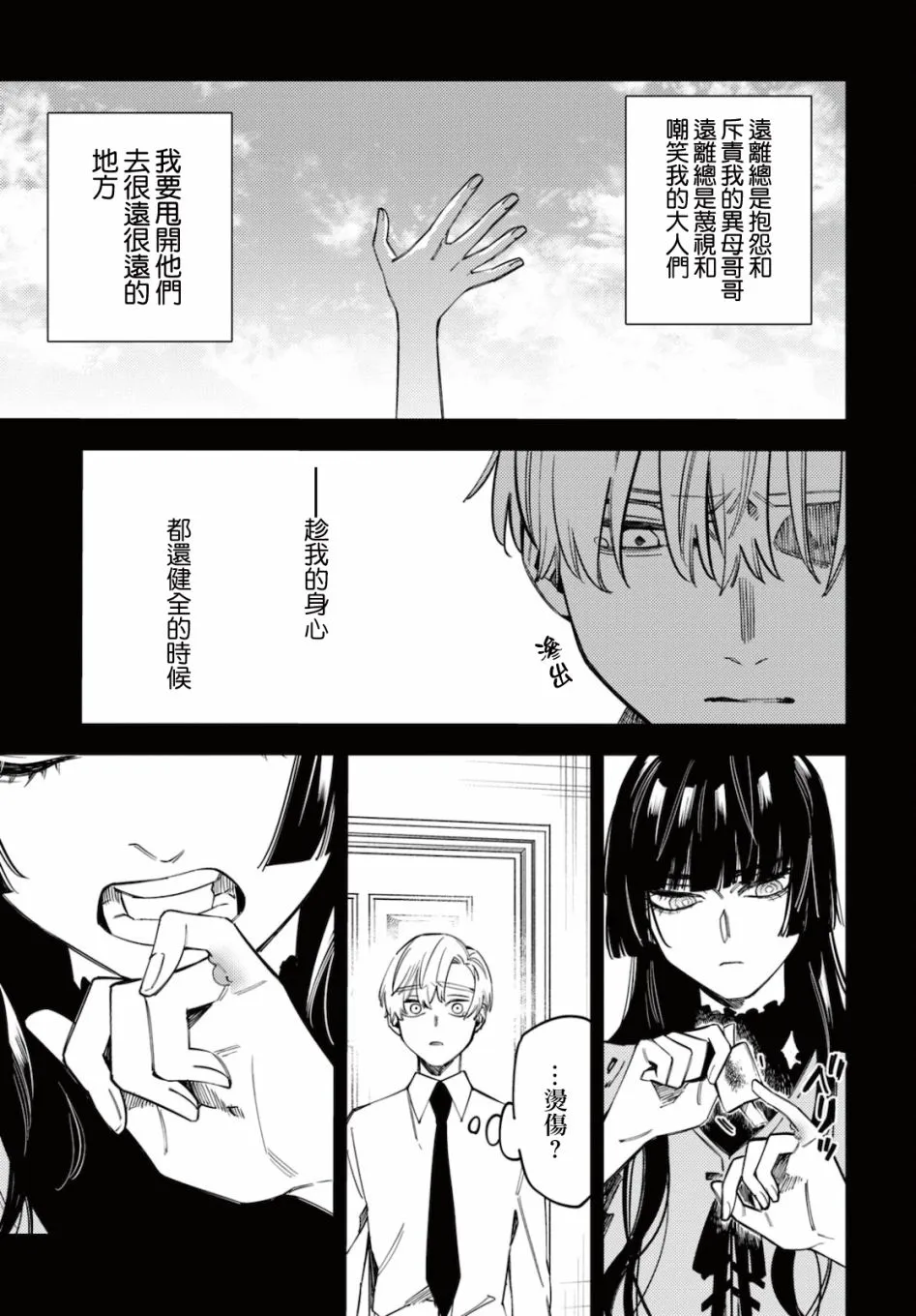 地狱幽暗亦无花轻小说漫画,第21话4图