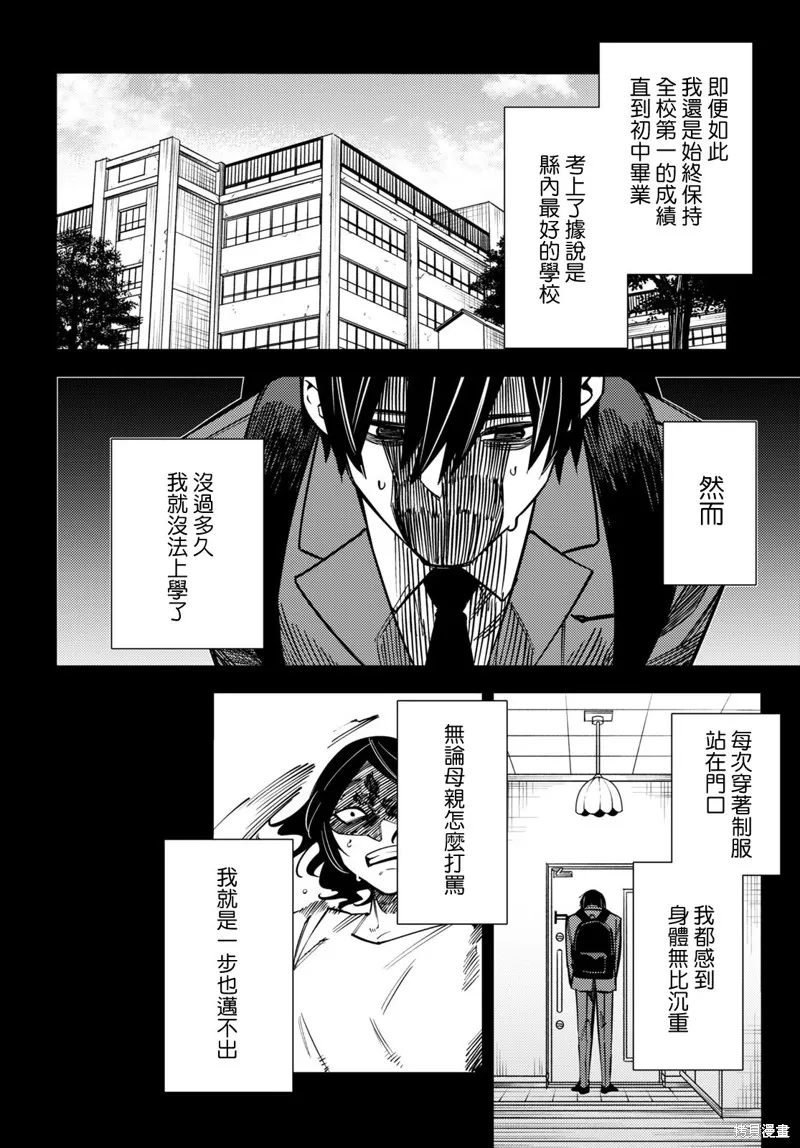 地狱幽暗亦无花全文在线阅读漫画,第31话4图