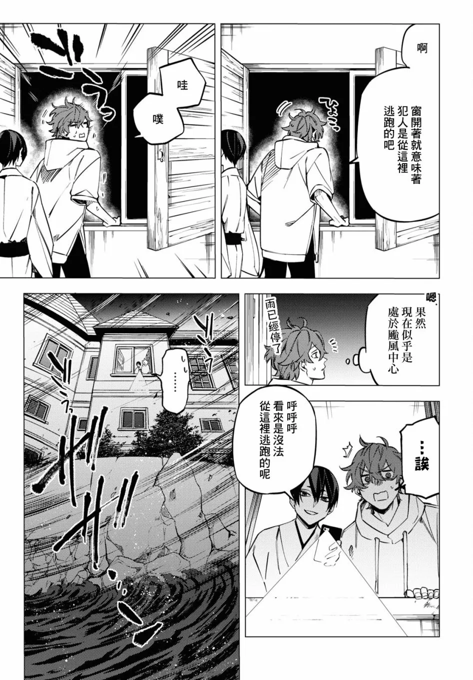 地狱幽暗亦无花轻小说漫画,第17话2图