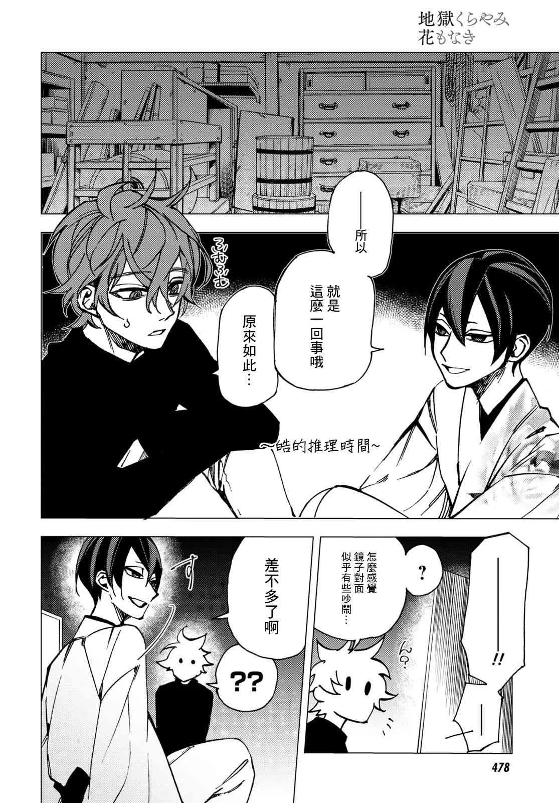 地狱幽暗亦无花轻小说漫画,第08话3图