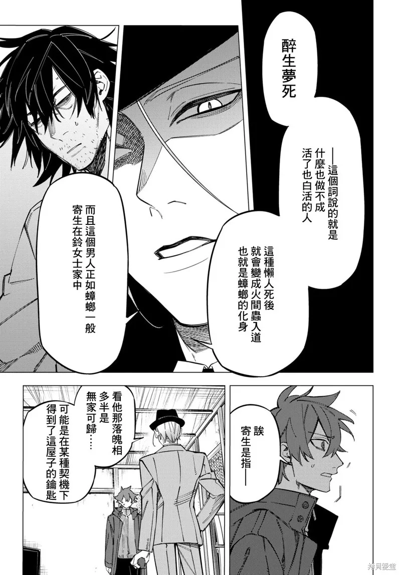 地狱幽暗亦无花轻小说漫画,第31话3图