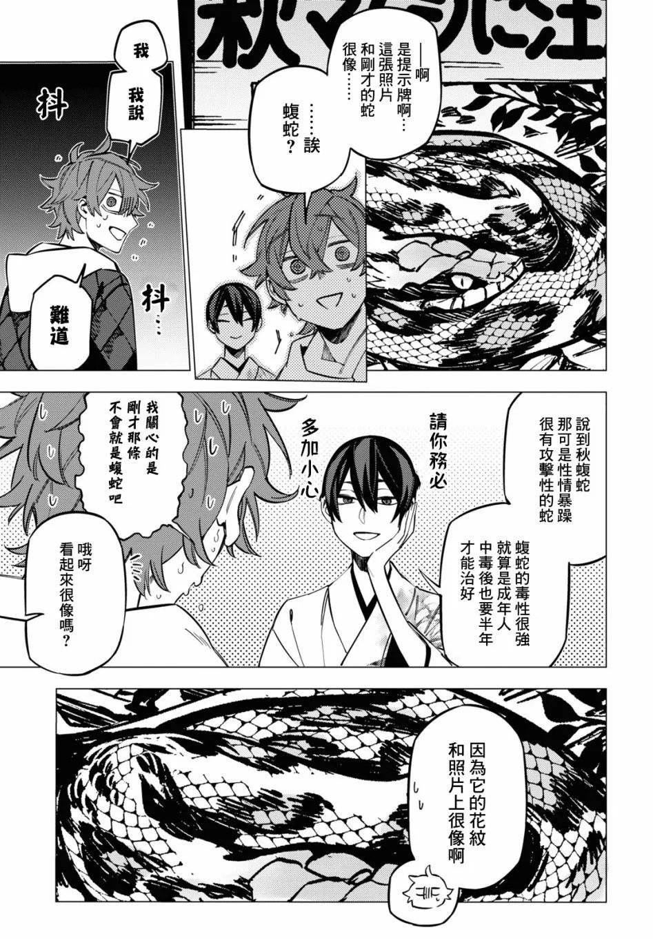 地狱幽暗亦无花全文在线阅读漫画,第23话5图