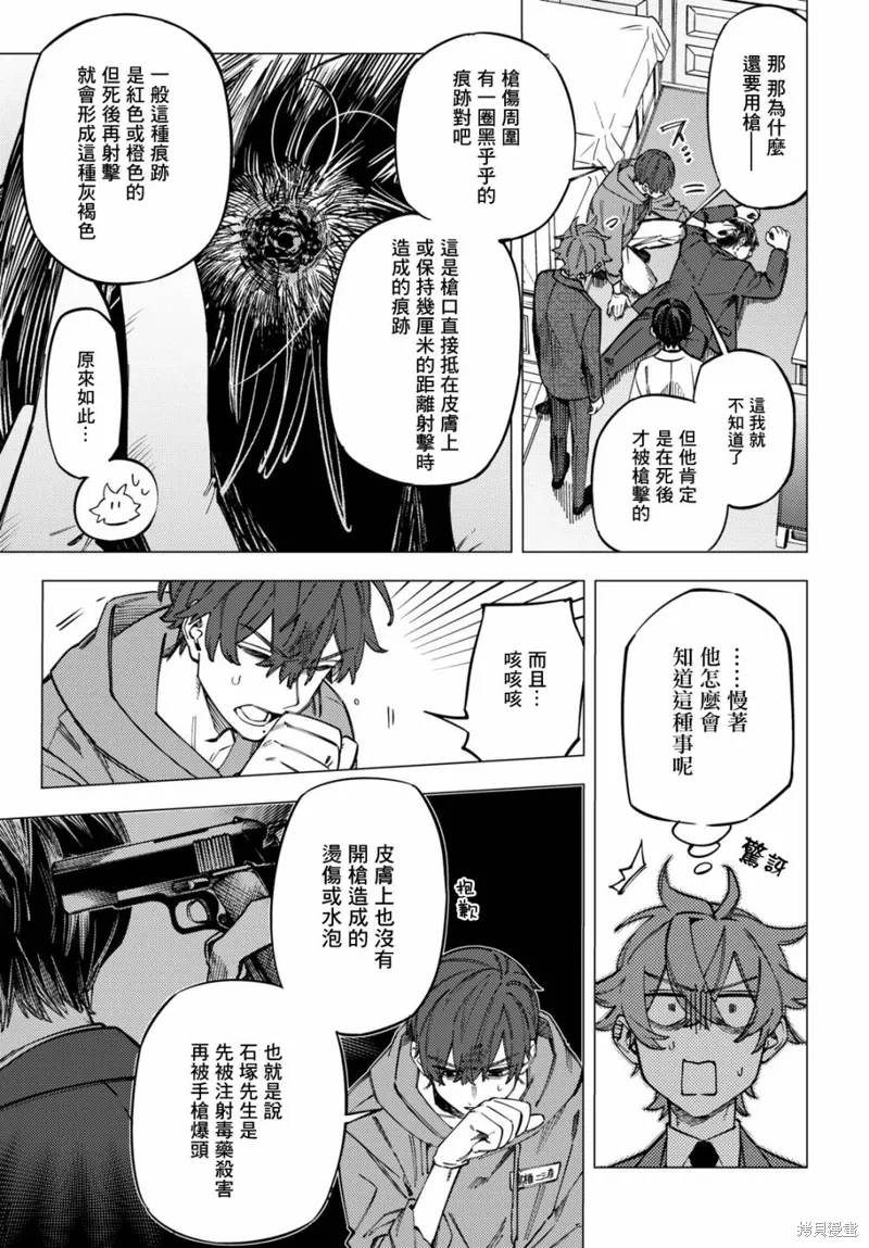 地狱幽暗亦无花轻小说漫画,第39话3图