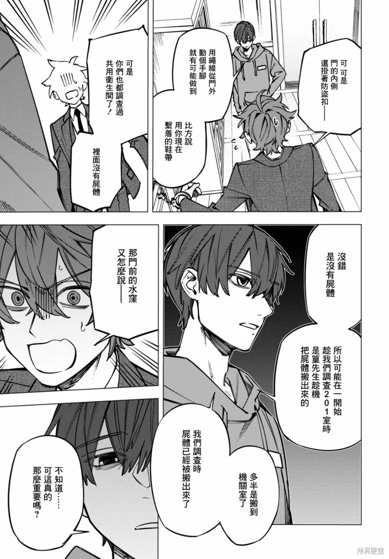 幽冥与地狱漫画,第39话4图