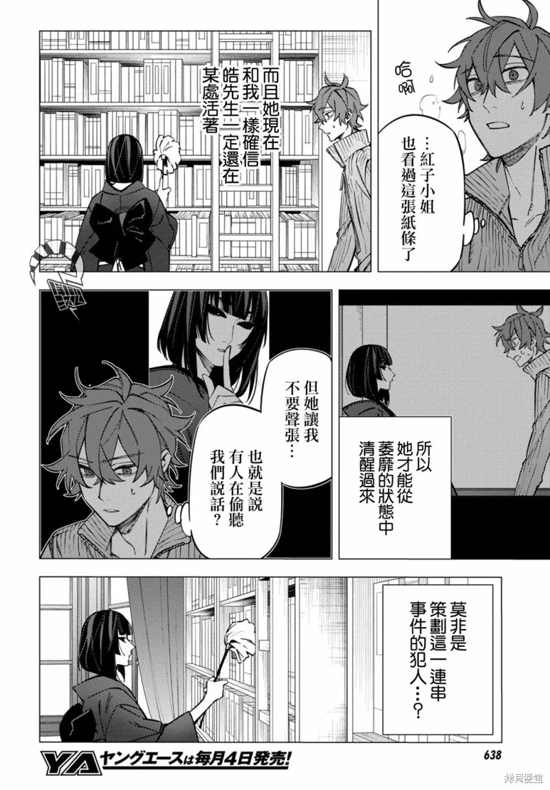 地狱幽暗亦无花全文在线阅读漫画,第28话2图