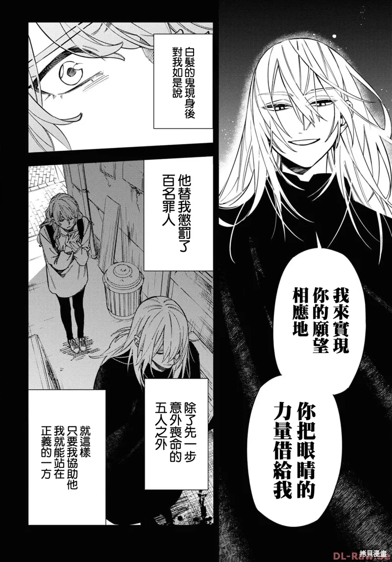 地狱幽暗亦无花轻小说漫画,第42话3图