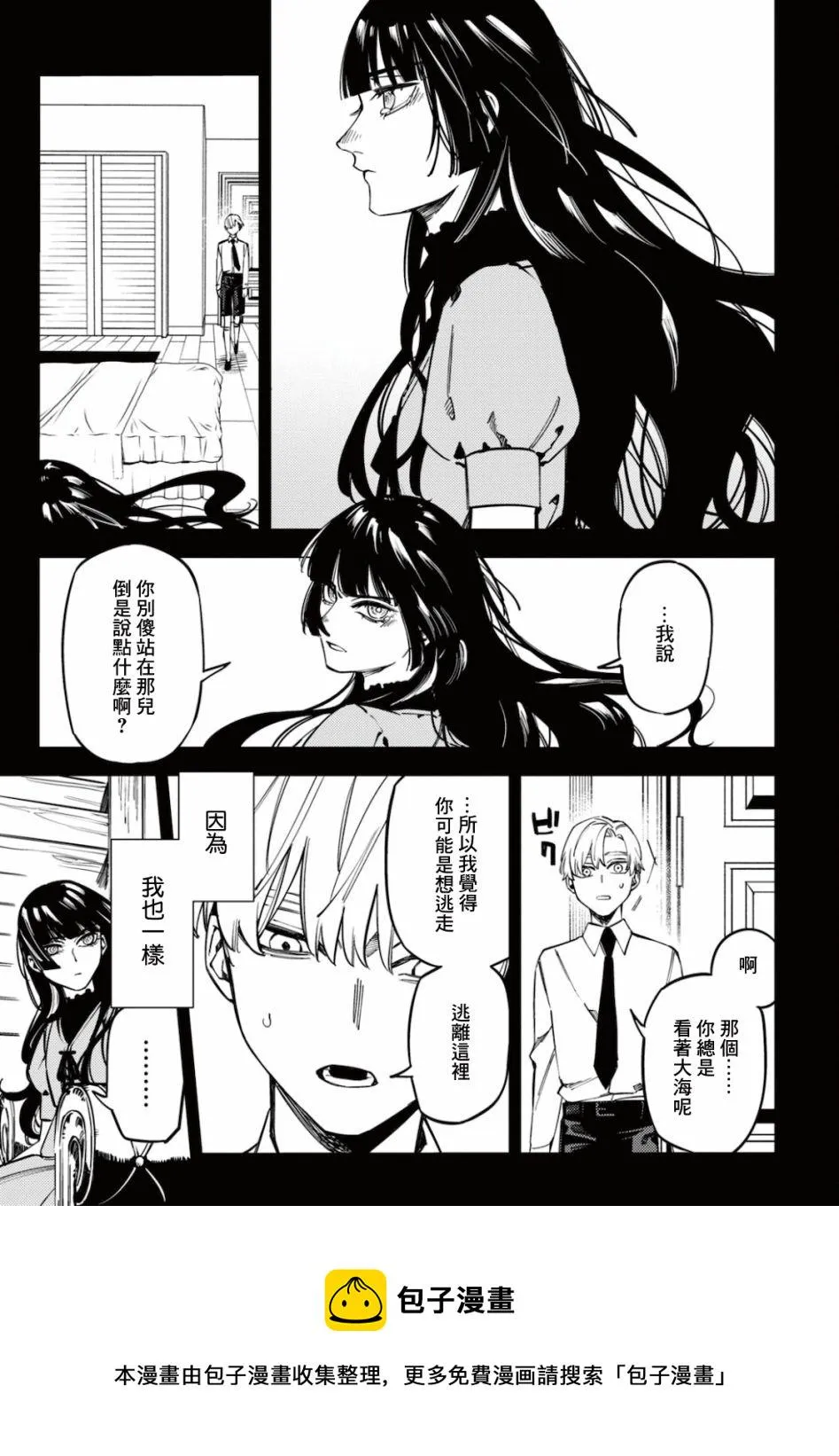 地狱幽暗亦无花轻小说漫画,第21话2图