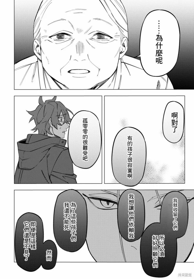 幽冥与地狱漫画,第29话5图