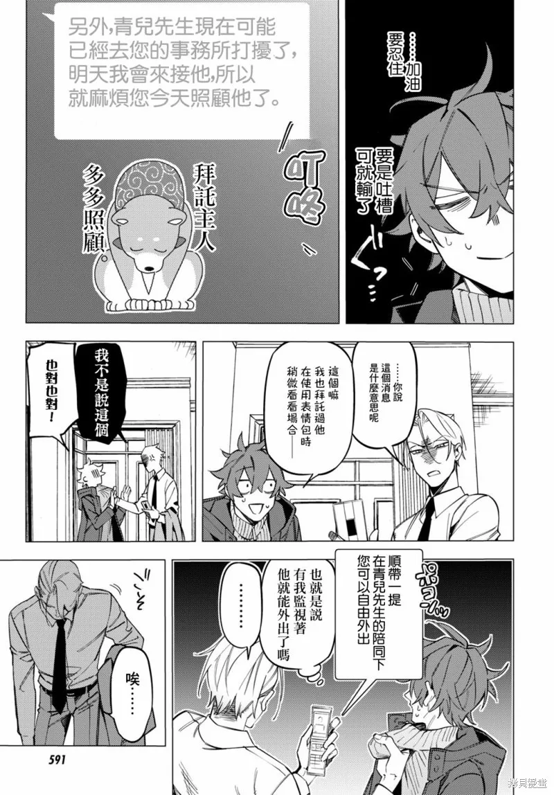 地狱幽暗亦无花小说第一卷漫画,第29话2图