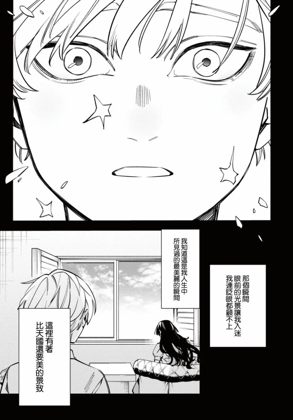 地狱幽暗亦无花轻小说漫画,第21话3图