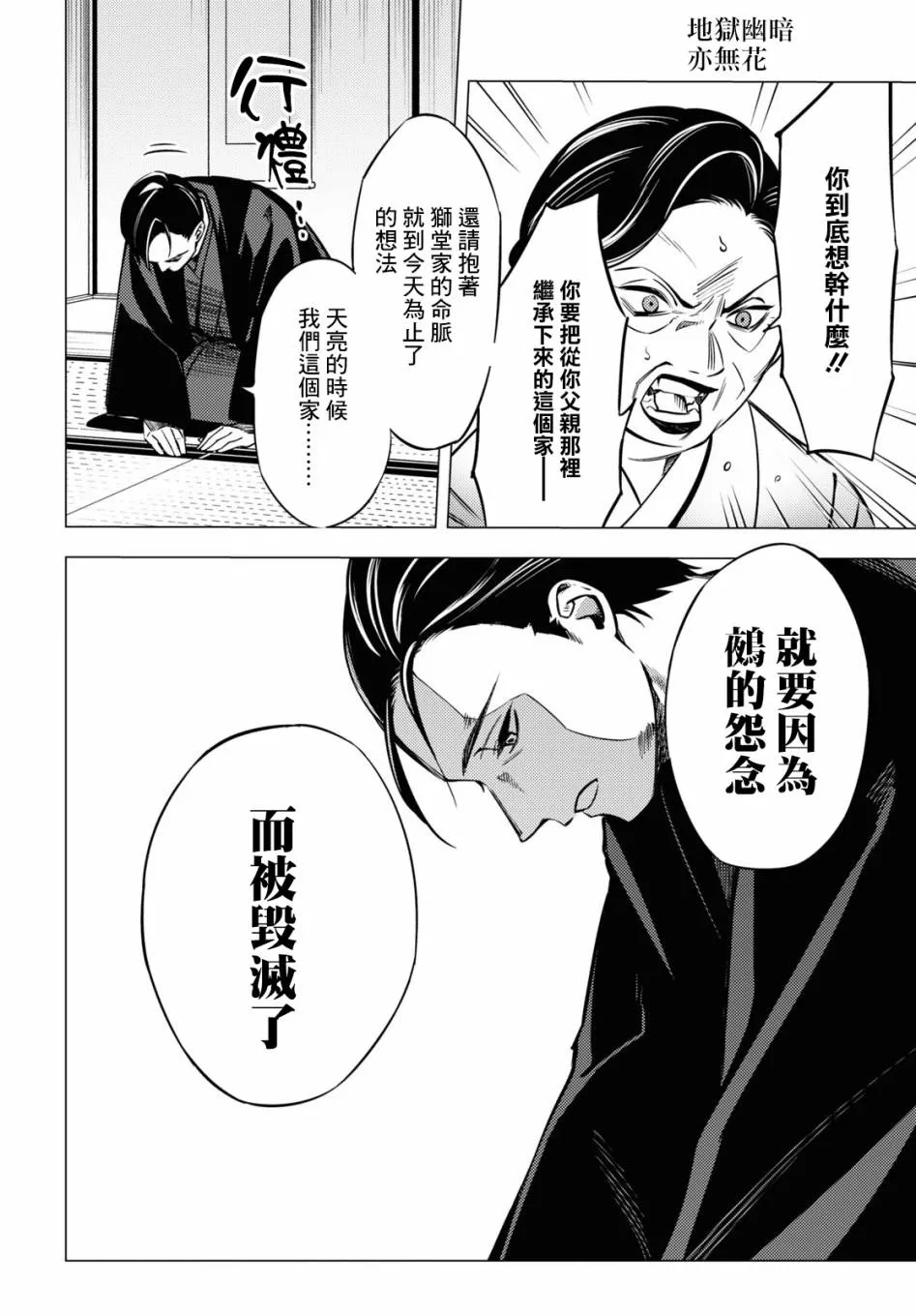 地狱幽暗亦无花轻小说漫画,第05话4图