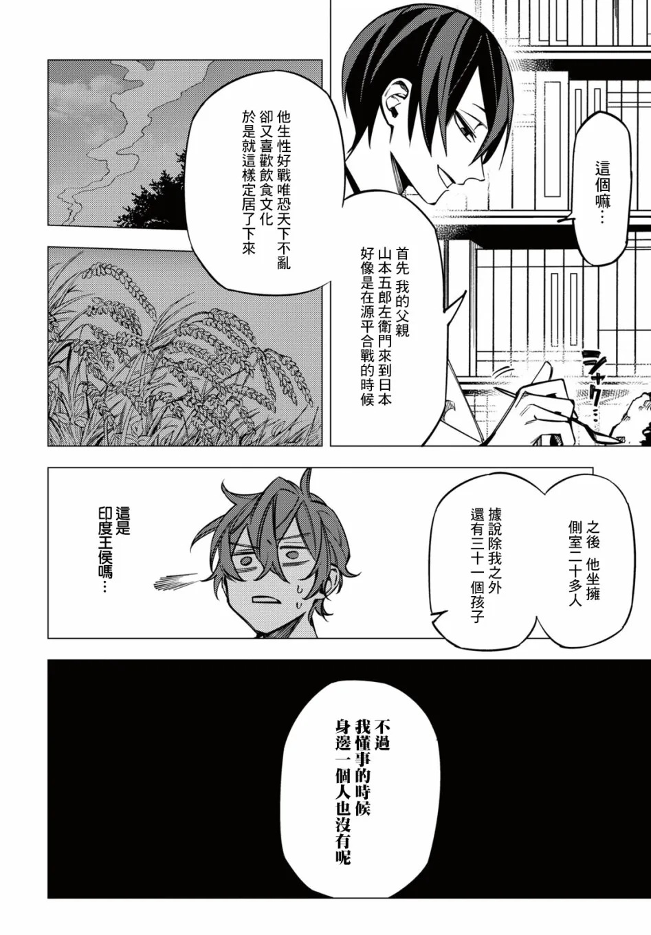 地狱幽暗亦无花轻小说漫画,第10话4图