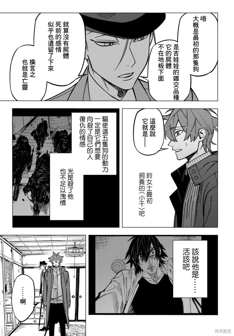 地狱幽暗亦无花全文在线阅读漫画,第31话3图