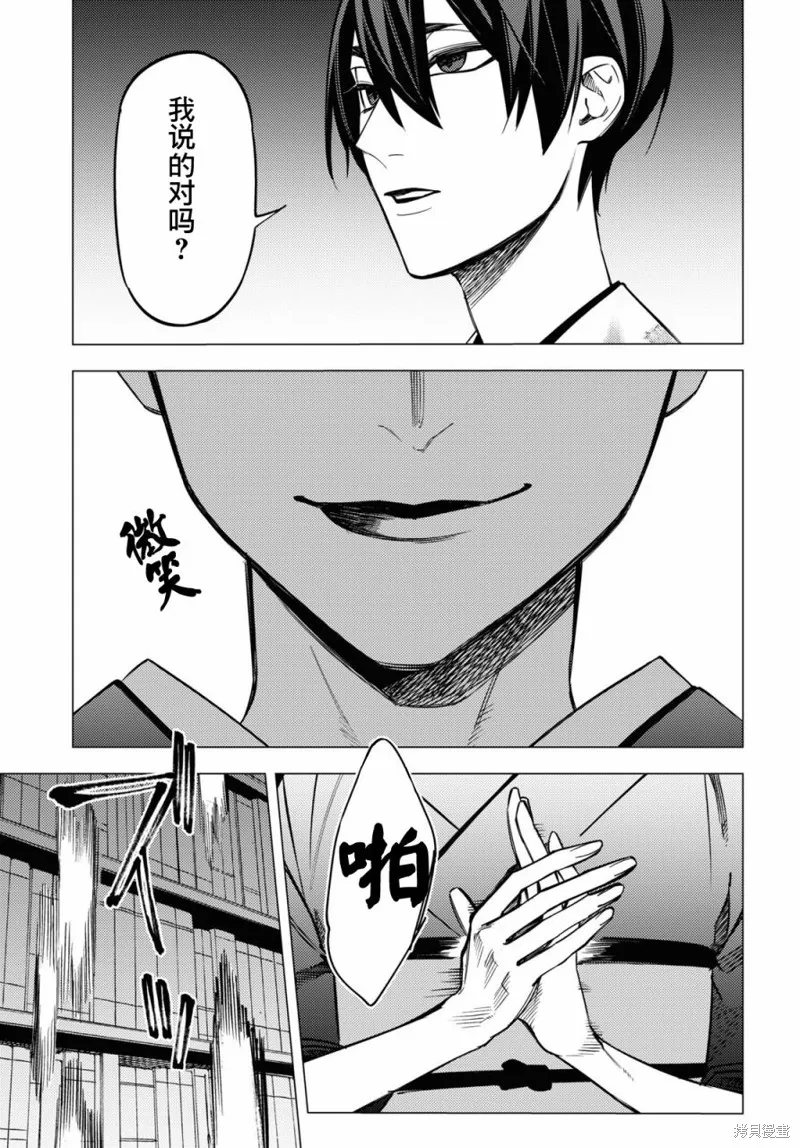 地狱幽暗亦无花轻小说漫画,第27话2图