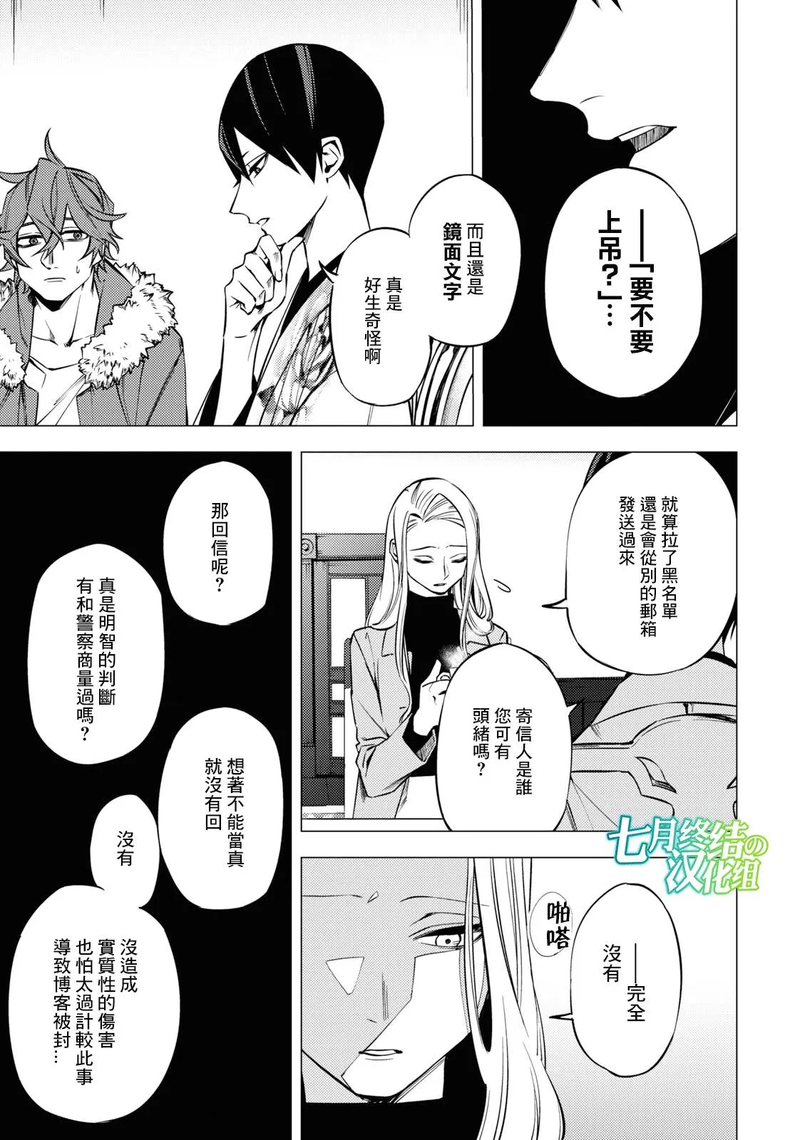 地狱幽暗亦无花轻小说漫画,第02话3图